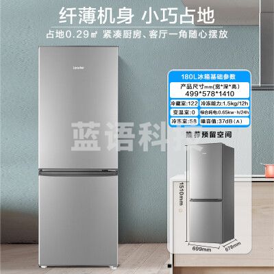 统帅(Leader) BCD-180LLC2EZS9 海尔冰箱 180升两门双门小冰箱(月光银)低温补偿 hh