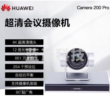 华为(HUAWEI)Camera200 pro 视频会议4K超高清摄像机 适用于会议终端 Box300/310/Box600/610 IT.1903