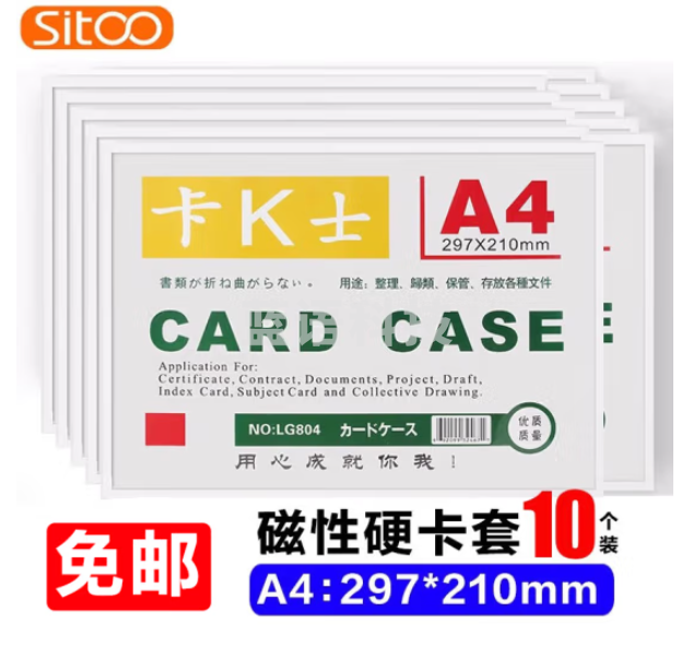 斯图sitoo 卡K士磁性卡套 文件保护套 A4白色 10个