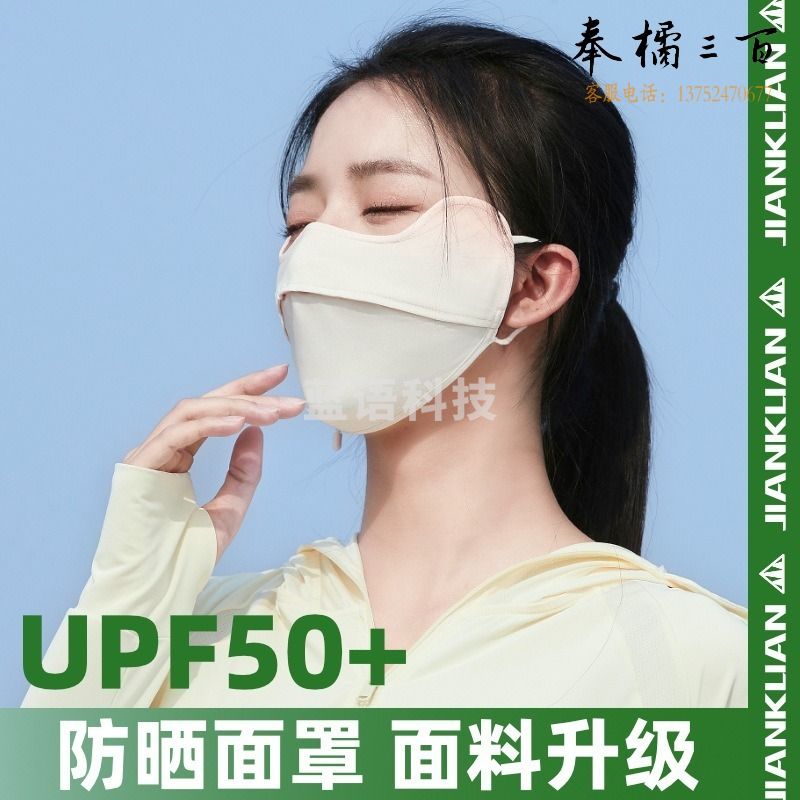 飞五 fsmz 运动护具 防晒口罩 防晒面罩