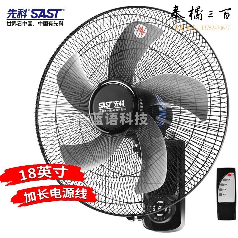 先科(SAST)风扇/遥控壁扇/18英寸五叶/壁扇/电风扇/餐厅宿舍商用大风力风扇FB-309R18