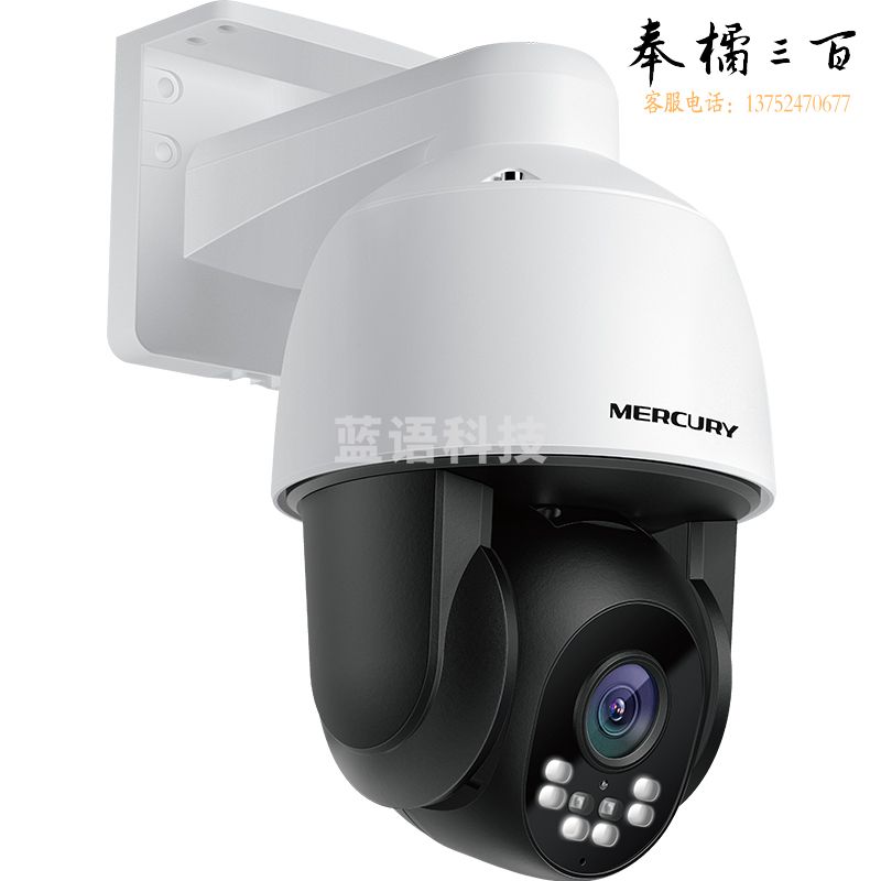 水星（MERCURY）红外全彩插卡音频300万H.265+ 全彩室外云台球机 DC供电 MI