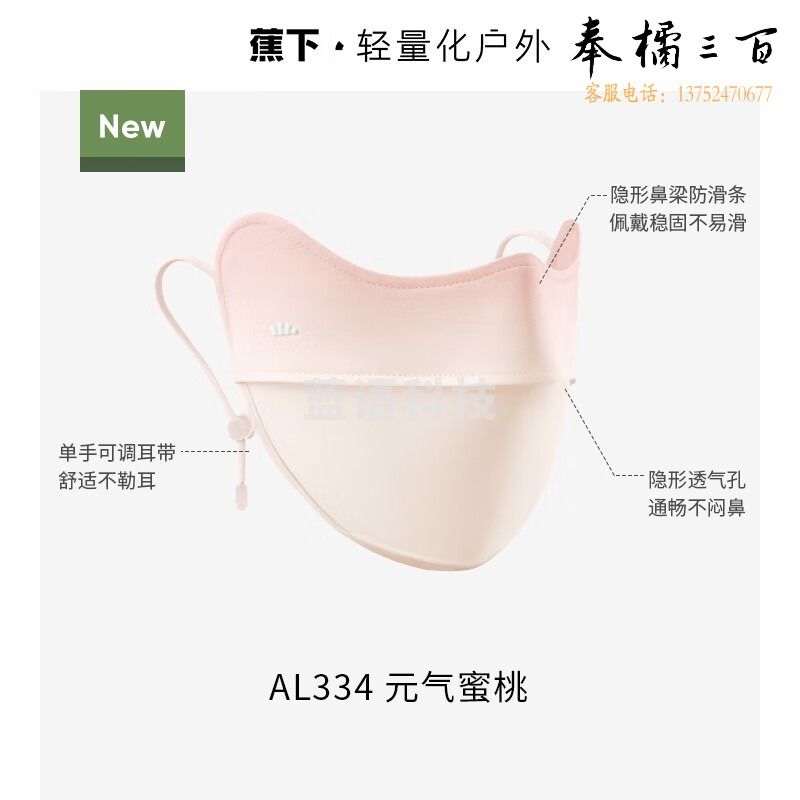 蕉下 AL33424 防晒口罩 防晒面罩