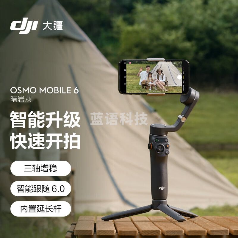 DJI 大疆OM6 稳定器大疆手持云台6 OM6灵眸手机云台稳定器