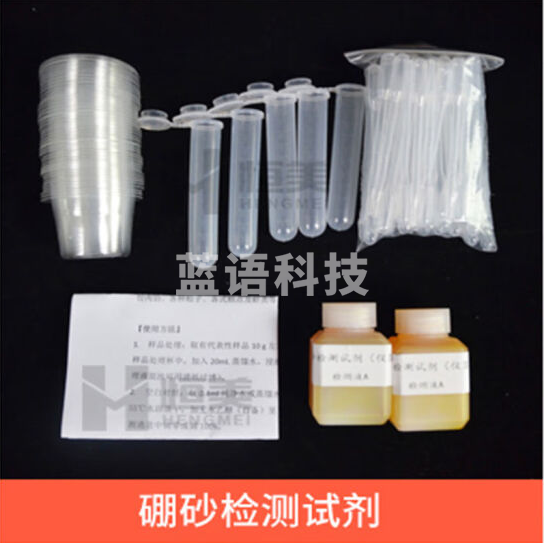 云异恒美食品安全快速检测试剂食品添加剂检测试剂 食品硼砂试剂