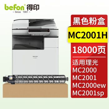 得印MC2001H粉盒 黑色大容量 约18000页 适用理光MC2000 MC2001ew MC2001SP C2000ew