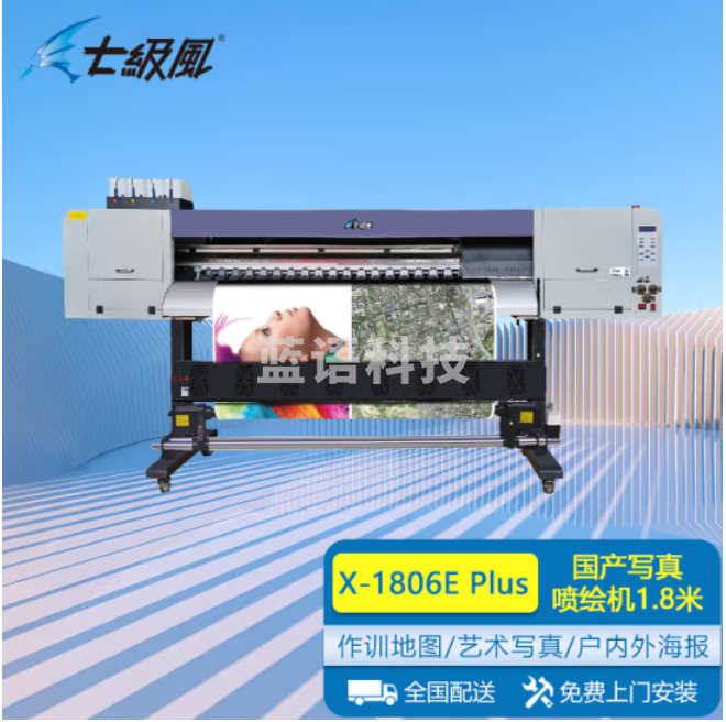 七级风写真机喷绘机X-1806E plus国产化绘图仪1.8米六喷头适用水性防水PP背胶绘图纸白画布