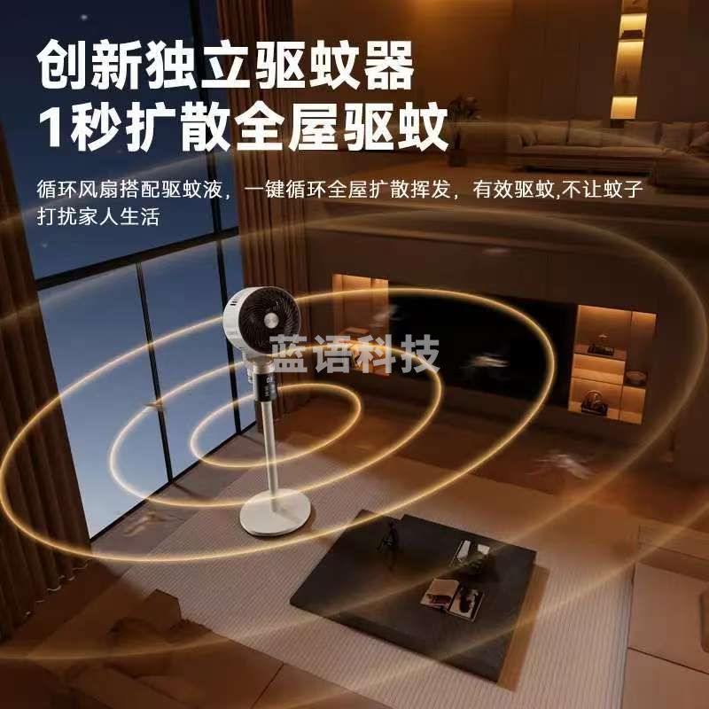 创新独立驱蚊扇