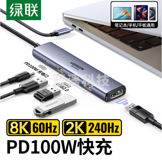 绿联(UGREEN)15905 Type-C转DP1.4接口扩展坞8K60Hz转接头240Hz高刷电竞桌搭HDMI 拓展坞4K雷电4转换器