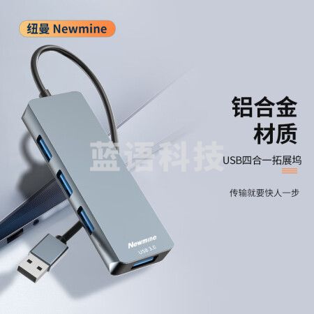 纽曼（Newmine）U-hub403 USB拓展坞3.0分线器扩展器集高速HUB集成器转接头一拖四适用笔记本 四合一