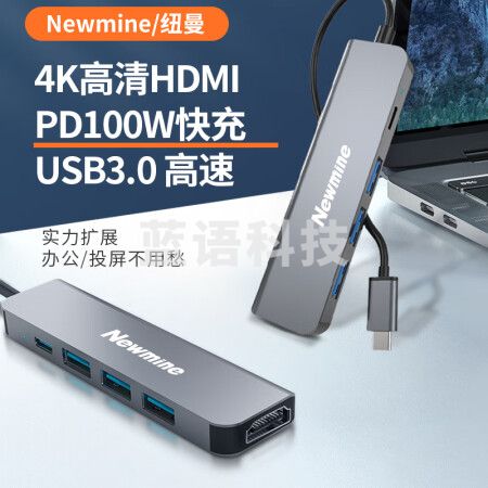 纽曼（Newmine）Hd503 Type-C扩展坞转HDMI转接头3.0分线器适用苹果MacBook电脑转换器4K投屏PD充电拓展坞五合一