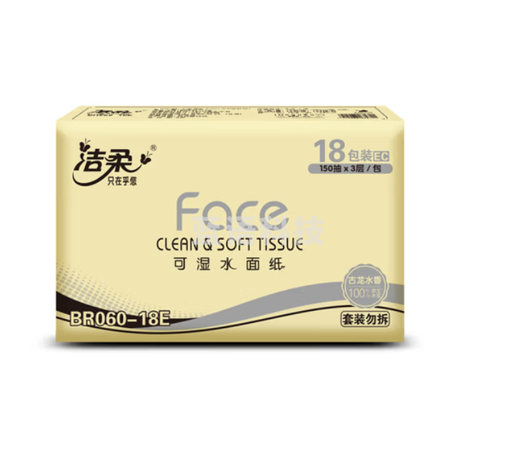 洁柔抽纸 黑Face古龙香水味3层150抽面巾纸*18包 大规格可湿水 整箱
