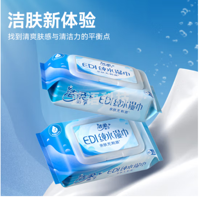 洁柔湿巾 EDI纯水80片 洁肤柔湿巾 婴儿湿巾不黏腻无酒精湿纸巾
