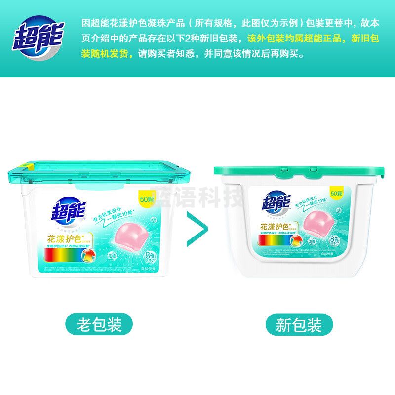 超能   花漾护色洗衣凝珠50颗*2盒防串色浓缩酵素花香型洗衣球