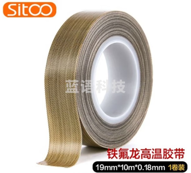 斯图sitoo 特氟龙胶带隔热胶带 绝缘耐高温300度 19mm*10m（卷）