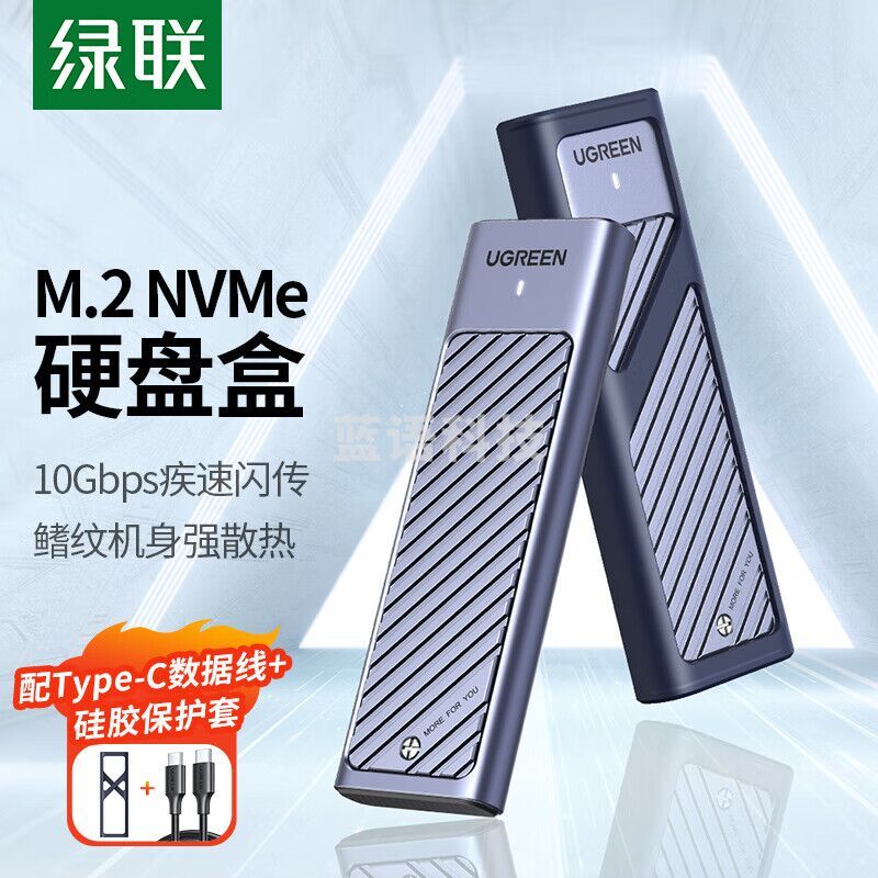 绿联（UGREEN） M.2 NVMe固态硬盘盒 Type-C3.2移动硬盘盒子 适用笔记本电脑苹果16外接SSD机械硬盘 铝合金散热35050
