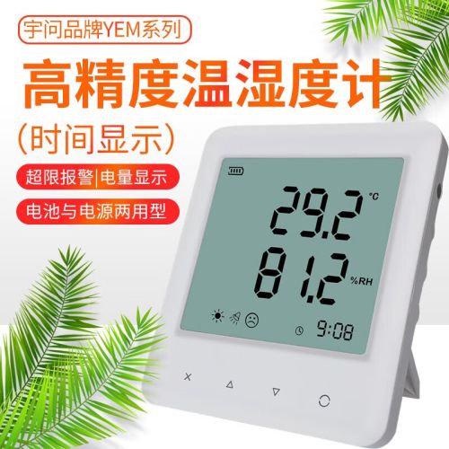 宇问（YOWEXA）高精度大屏幕家用工业温湿度表二氧化碳大气压力温湿度测试仪表 温湿度YEM-20