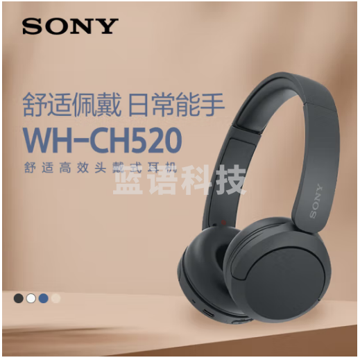 索尼（SONY）WH-CH520 舒适高效无线头戴式蓝牙耳机 舒适佩戴 音乐耳机 黑色