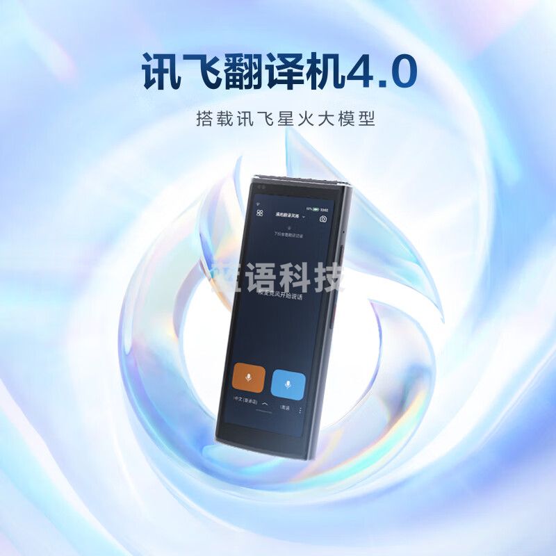 科大讯飞翻译机4.0星火版多语种离线语音拍照智能翻译器翻译笔出国旅游口语实时翻译 黑