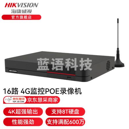 海康威视4G硬盘录像机16路高清网络监控主机网线供电赠4G流量卡手机远程DS-7816N-Q2/4G