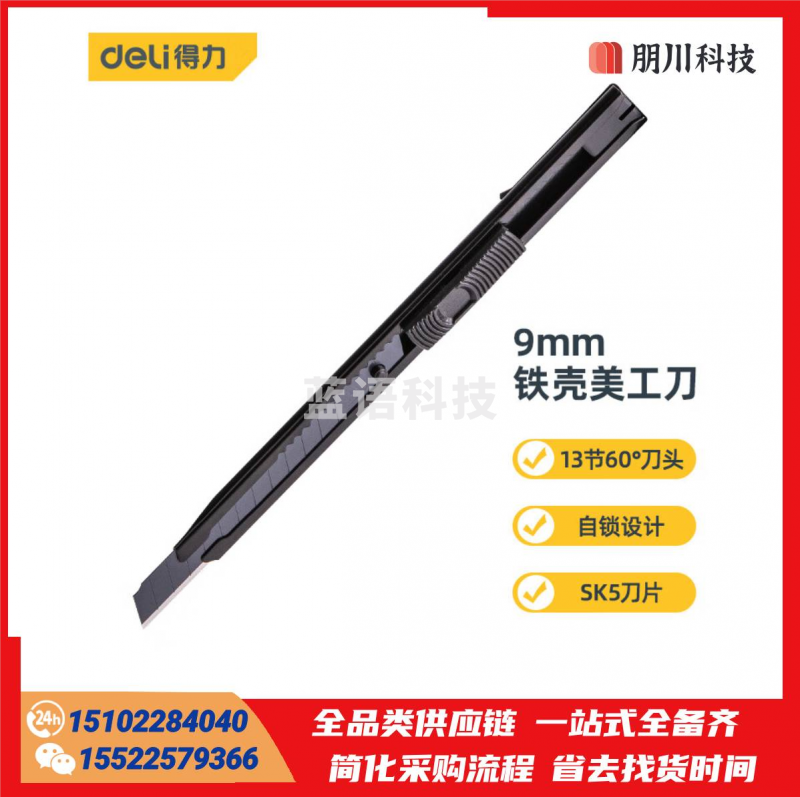 得力(deli)自锁小号美工刀壁纸刀裁纸刀地毯刀9mm 13刀头黑刃SK5钢 DL007B