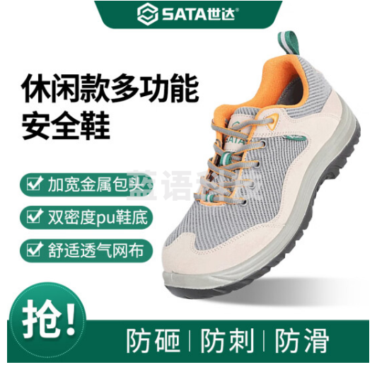 世达（SATA）劳保鞋 钢包头防砸防穿刺多功能安全鞋FF0501A 工地鞋男牛皮耐磨透气休闲款 码数标注