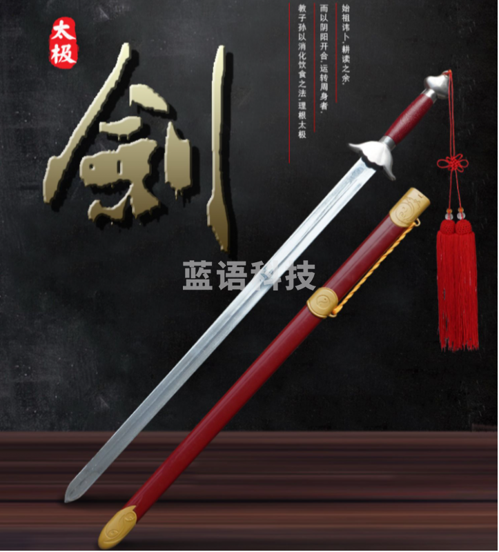 太极剑 武术剑 表演用剑