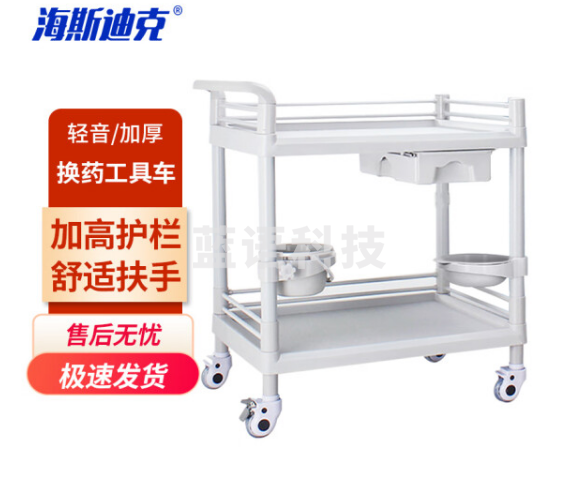 海斯迪克 HK-5176 轻音换药推车 ABS塑料治疗美容车医院工具车 二层中号单抽