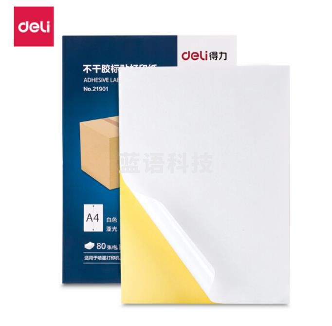 得力 21901 不干胶标贴打印纸 白色