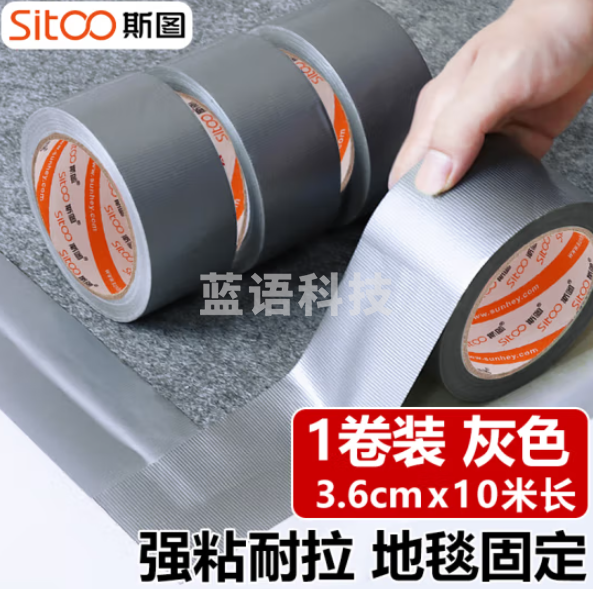 斯图sitoo 强力布基胶带 高粘性耐磨防水胶带 36mm*10m*250μm 灰色（卷）