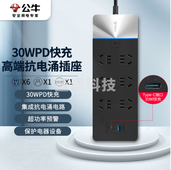 公牛GNV-H406U3 30W PD苹果快充 抗电涌抗浪涌防雷插座 6位+2USB口