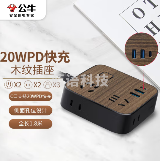 公牛GN-R322Q20 20W PD苹果快充插座 拖线板 3USB+4孔 黑色木纹全长1.8米