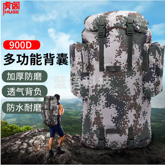 虎阁 背囊迷彩大容量 户外背包户外登山包  75L大容量背囊