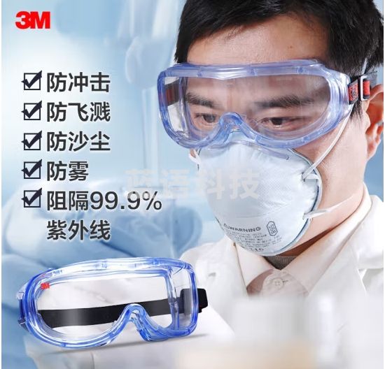 3M 1623AF护目镜防雾防尘 防风沙防化学飞溅防工业粉尘劳保防冲击眼罩