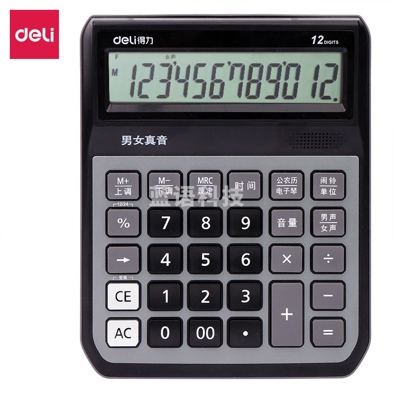 得力（deli） 1555语音计算器(银灰)