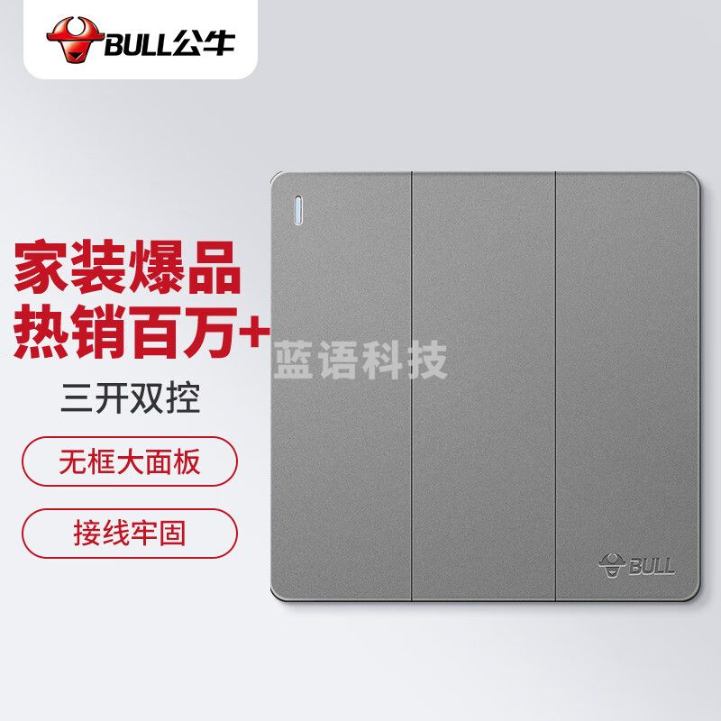 公牛(BULL) 开关插座 G12系列 三位双控开关86型暗装大面板开关G12K312 星空灰