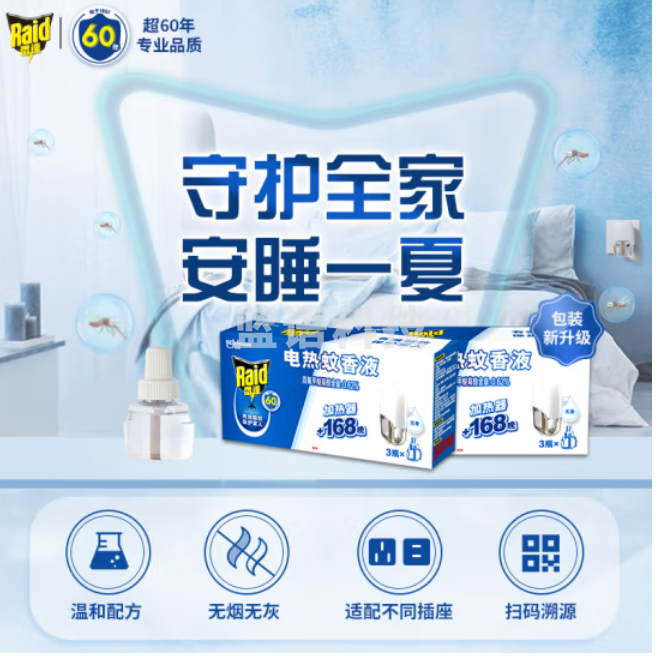 雷达（Raid）电热蚊香液336晚6瓶无线加热器2个无香型驱蚊用品电蚊香液