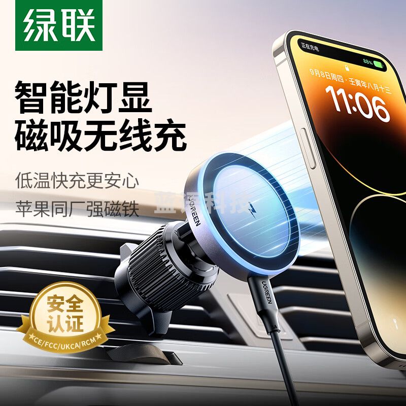 绿联(UGREEN)车载无线充电器手机支架导航Magsafe磁吸快充适用苹果iphone12-15