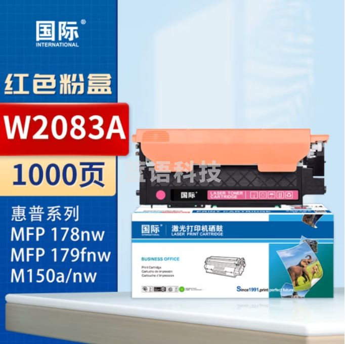 国际W2083A品红色粉盒 适用于HP Color Laser MFP 178nw HP Color Laser MFP 179fnw/MFP150a/150nw150wMFP 179nw/179nwg/179fwg/179fnw
