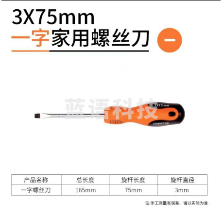 绿林一字螺丝起子3*75mm