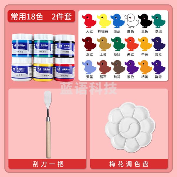 美邦祈富 水粉颜料套装美术生专用画画 大容量罐装可水洗颜料 18色送两件套