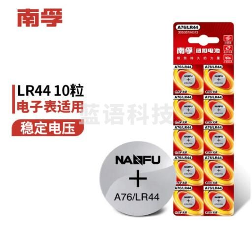 南孚纽扣电池10粒LR44
