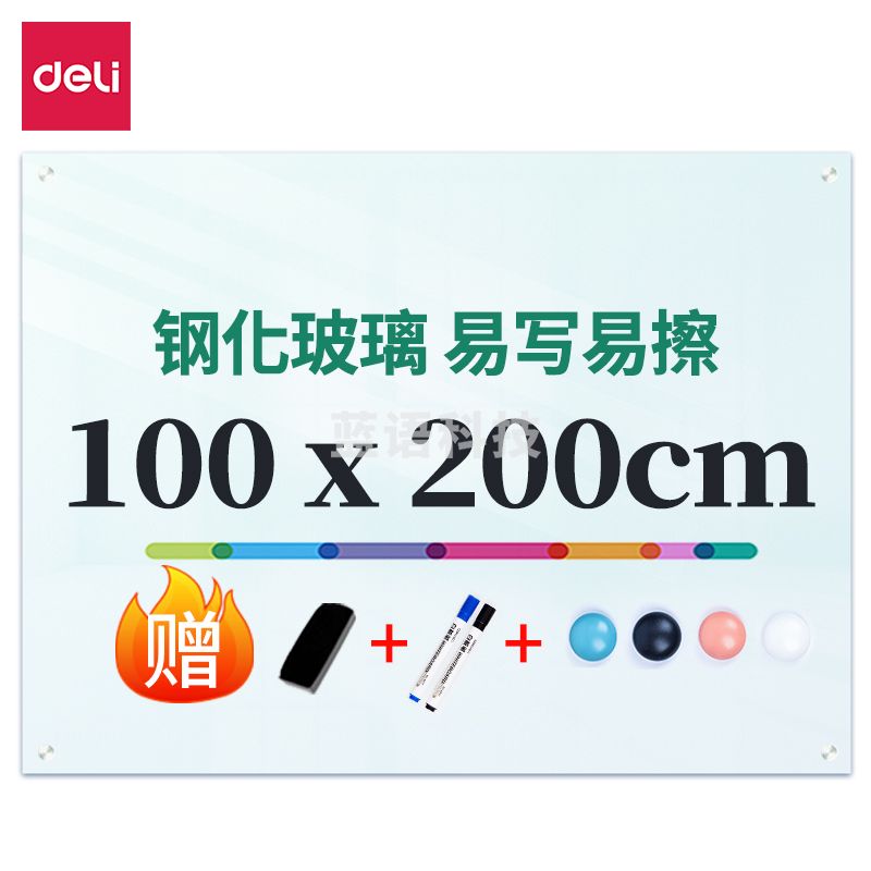 得力(Deli)8741磁性玻璃白板 2000*1000mm