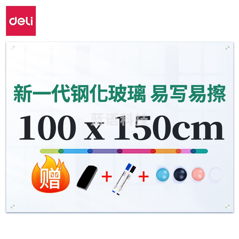 得力(Deli)50046超白磁性玻璃白板 1000*1500mm 白色