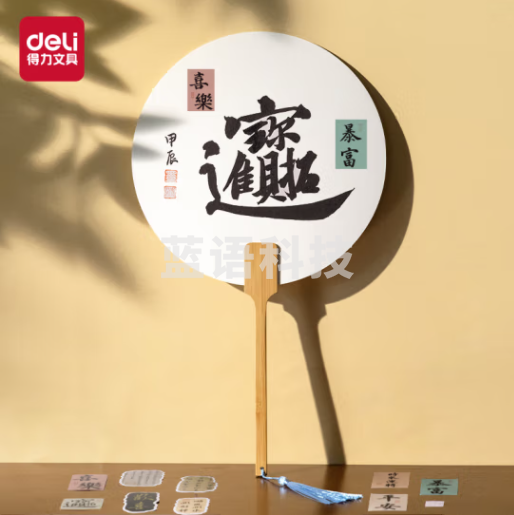 得力HW702-1宣纸团扇 加厚空白扇面 半生熟古风手绘书法国画扇子 圆形团扇(把)