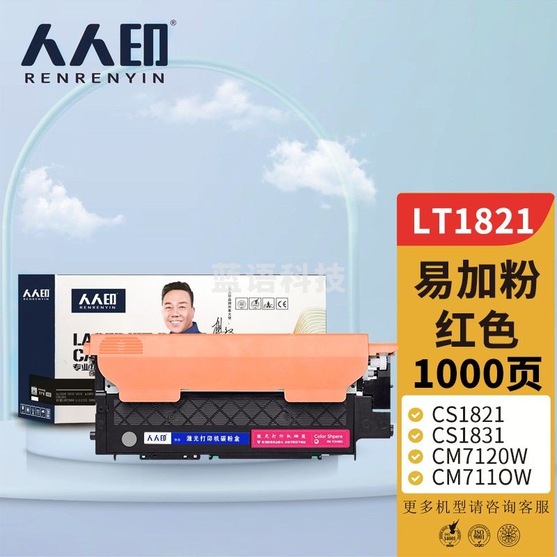人人印 LT1821M红色粉盒 适用联想CS1831 1831W硒鼓CM7120W墨盒CS1821墨粉7110W 打印机硒鼓