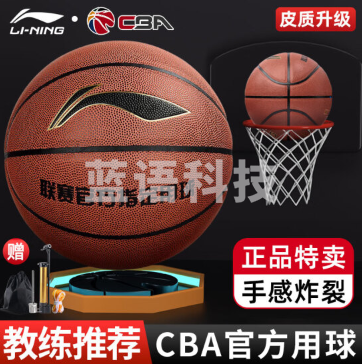 李宁（LI-NING）篮球7号CBA比赛成人室内外训练儿童青少年中考标准PU七号防滑耐磨