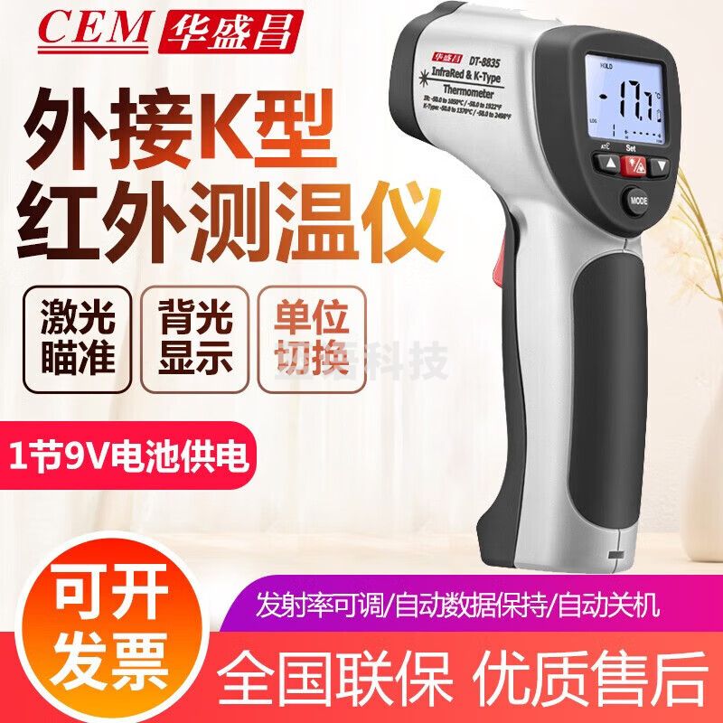 华盛昌（CEM）专业工业高温远距离红外测温仪激光瞄准感应测温枪 DT-8830测温-32~380℃外接K型