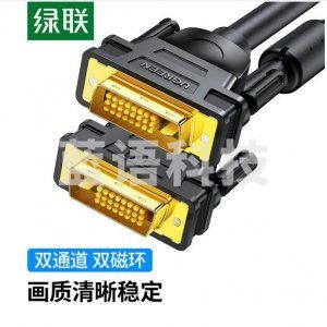 绿联 11645 DVI连接线 DV101 DVI24+1转换线 DVI-D公对公双通道数字高清线 30米