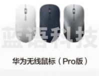 华为HUAWEI 无线鼠标Pro版 双模办公 支持玻璃表面 跨设备操作 人体工学 锦白